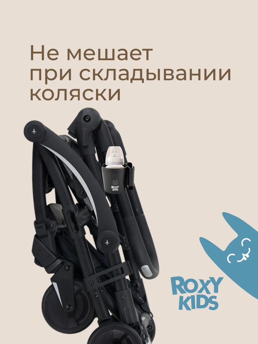 Подстаканник для колясок Roxy Kids с держателем для телефона