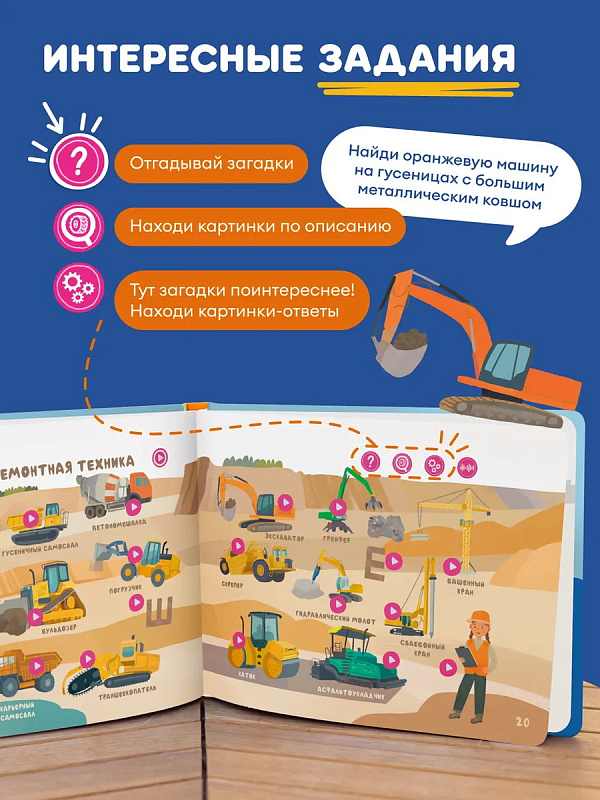 Книга интерактивная Abumba Fingerbook "Какой бывает транспорт"