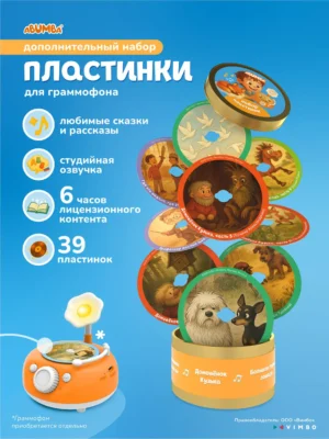 Набор карточек Abumba со сказками для Граммофона