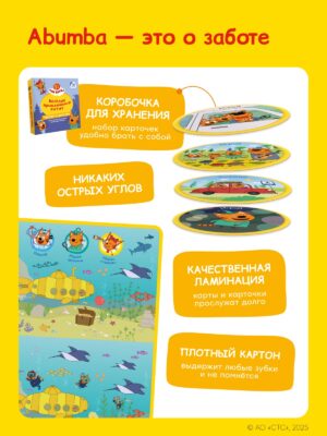 Набор Abumba для игры и обучения «Весёлые приключения котят» (карты, карточки)