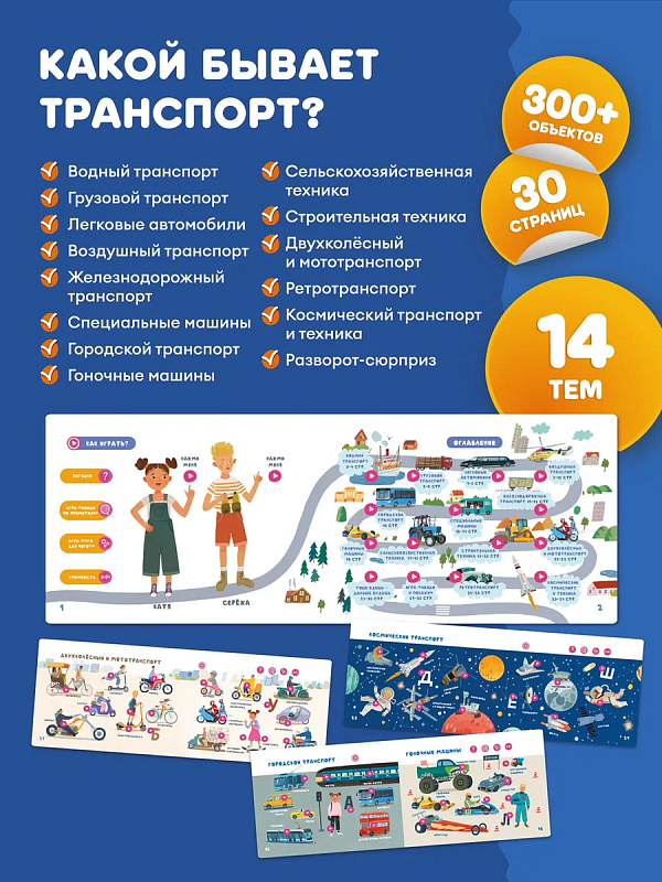 Книга интерактивная Abumba Fingerbook "Какой бывает транспорт"