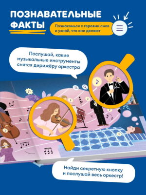 Книга интерактивная Abumba Fingerbook "Как звучат сны" 11 Книга интерактивная Abumba Fingerbook "Как звучат сны"