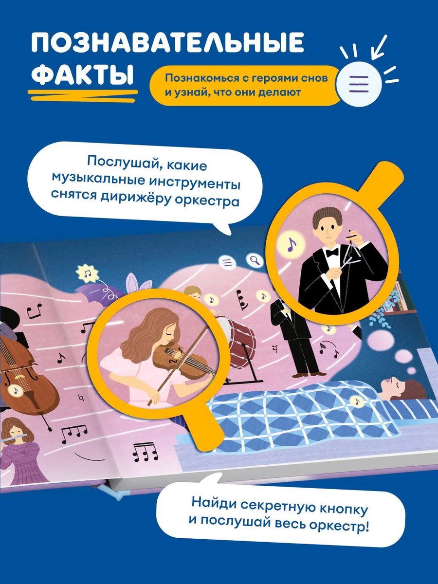 Книга интерактивная Abumba Fingerbook "Как звучат сны" 3 Книга интерактивная Abumba Fingerbook "Как звучат сны"