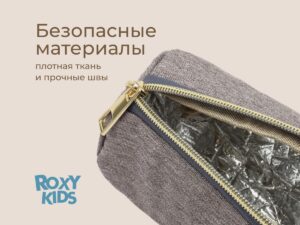 Термосумка Roxy Kids для бутылочки 12 Термосумка Roxy Kids для бутылочки 11